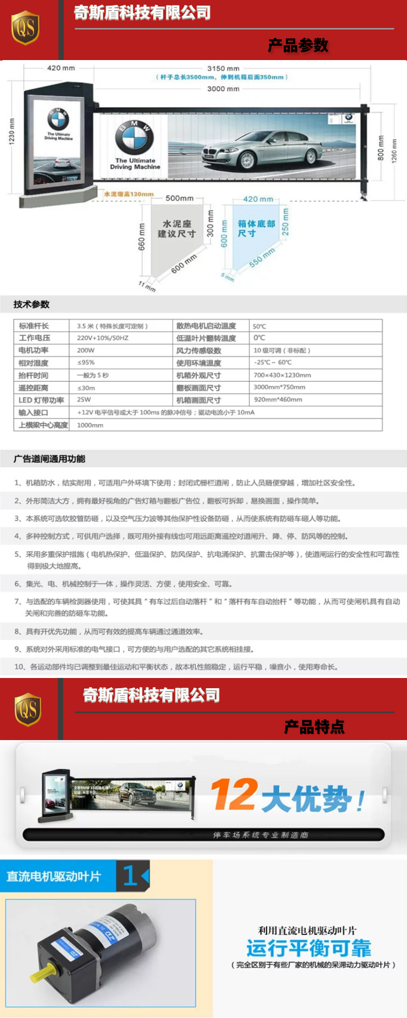 廣告道閘機，道閘機，道閘系統